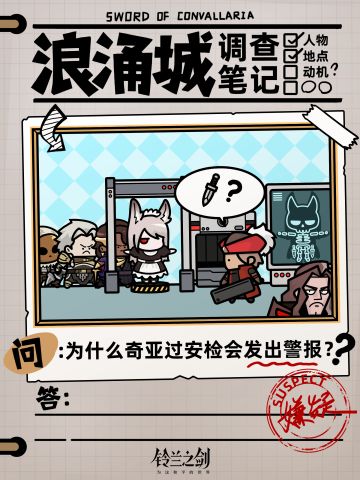 【浪涌城调查笔记Day5】安检机报警事件