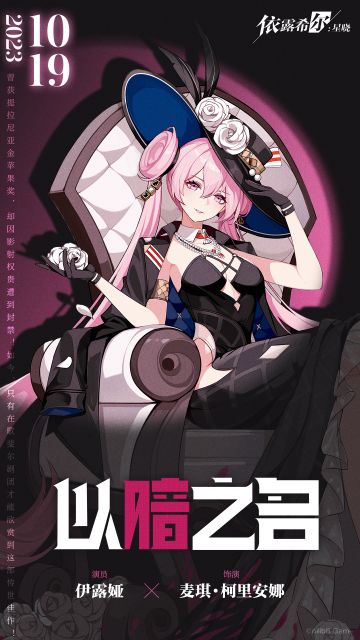 【巡演情报】今日封面 | 以暗之名