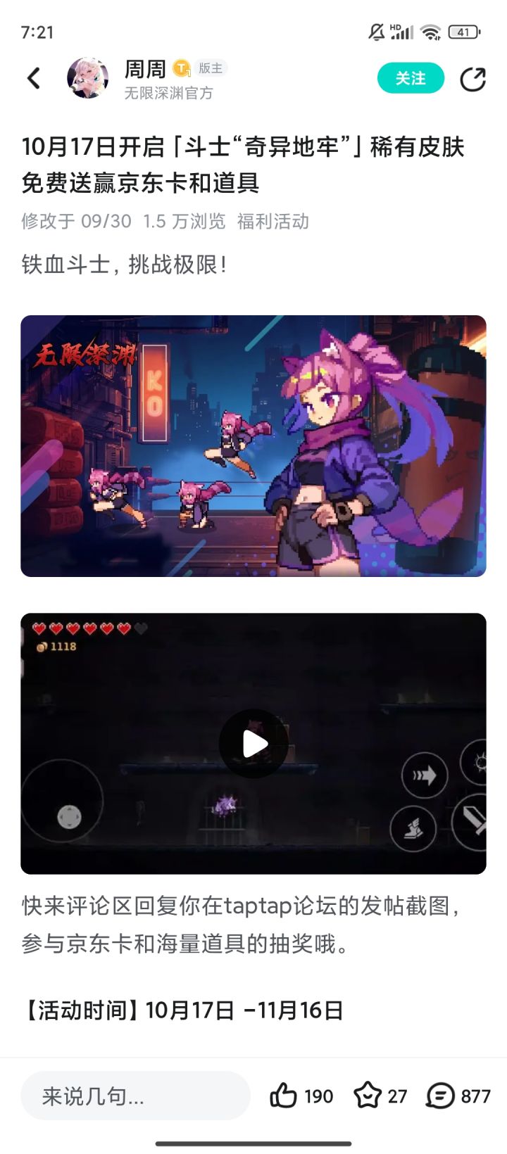 ‘奇异地牢’斗士皮肤登场！截图