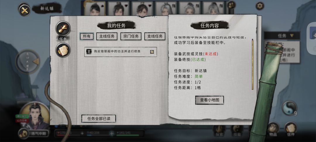 装配武技任务完不成 1