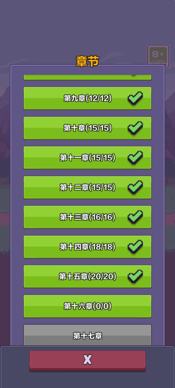 通关了截图