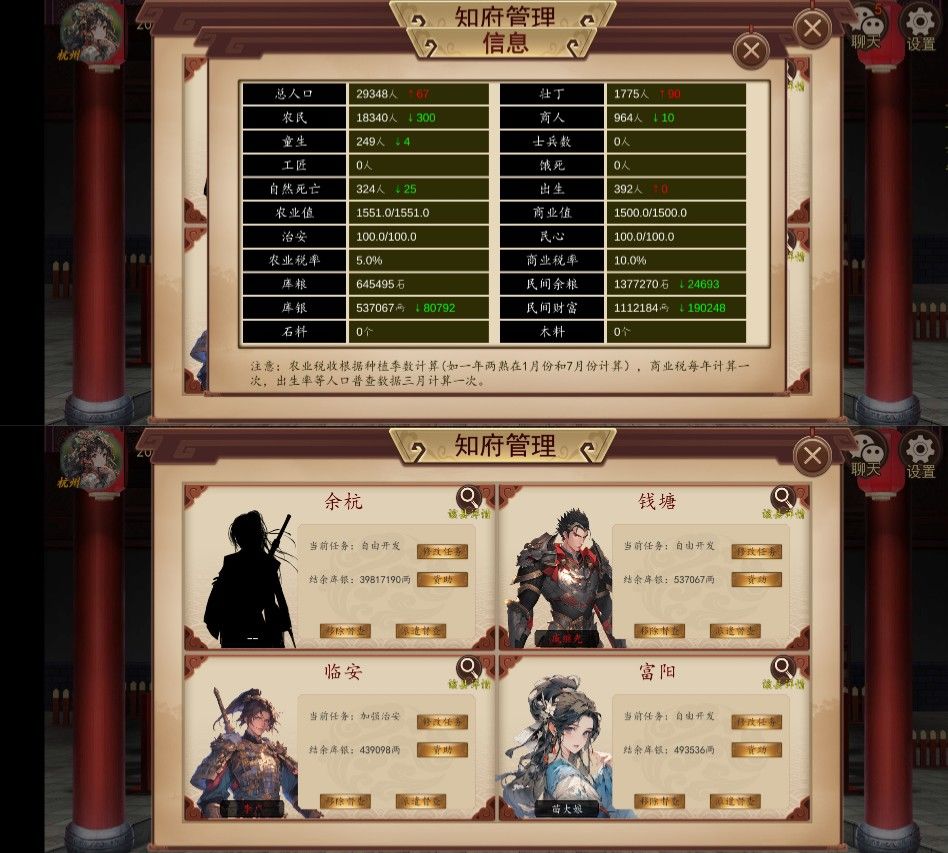 知府攻略 2