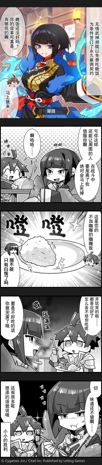 【弹射小世界】第201话 为了美食而让步的武神谢胧