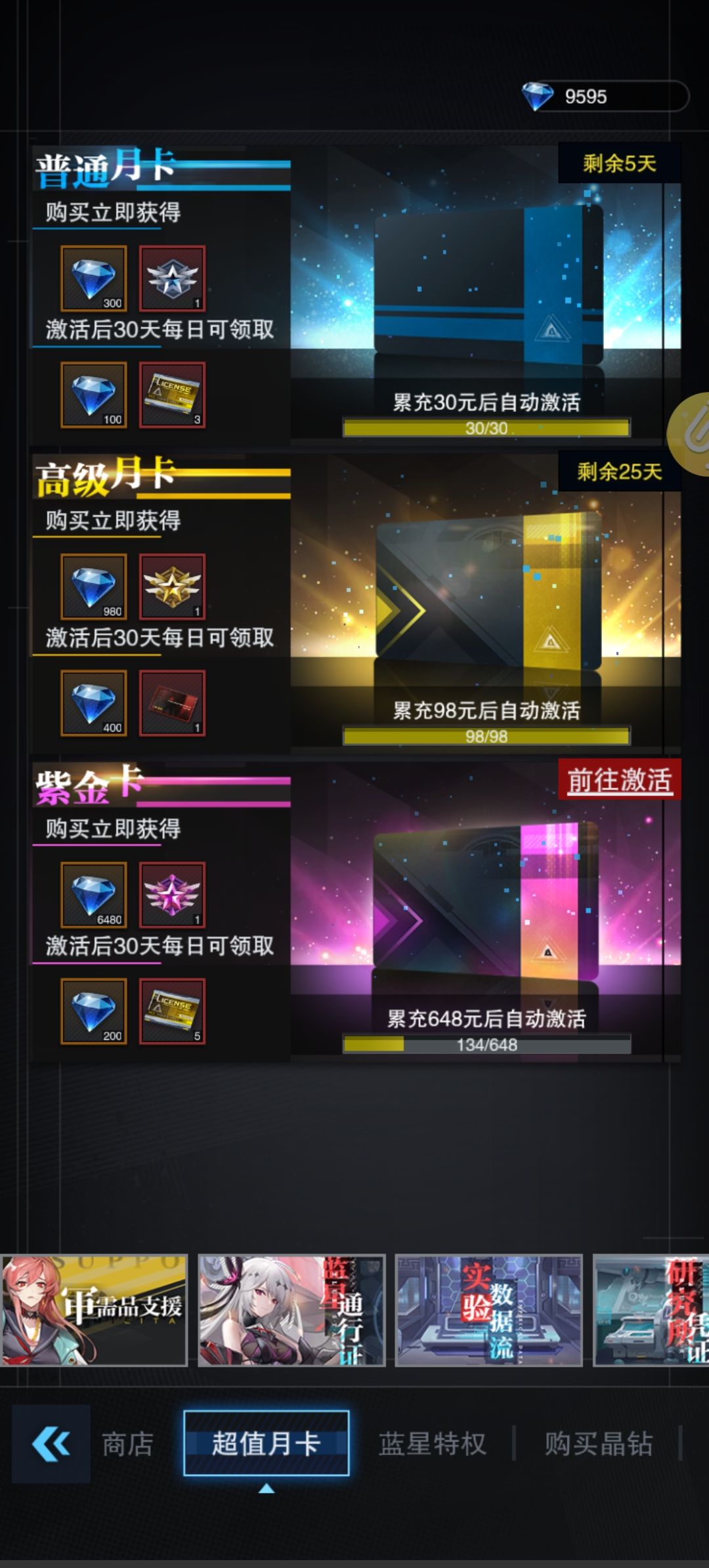 我的俩个月卡为啥不给我每日领取金钻? 2