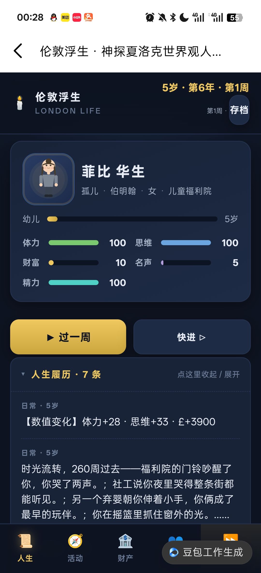 17岁深圳少年做的福尔摩斯世界人生模拟器 13