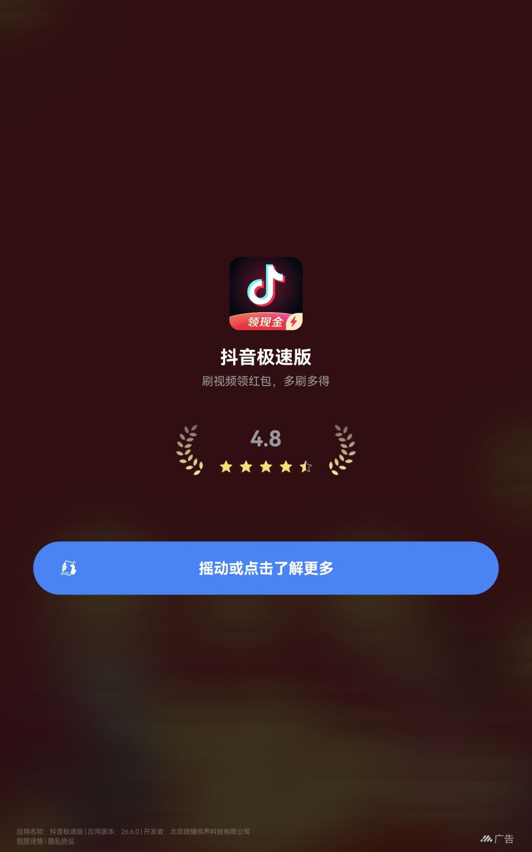 不是,这广告怎么退啊 1