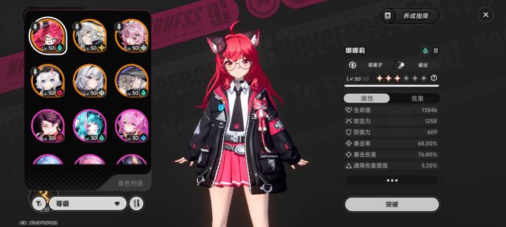 自选角色截图
