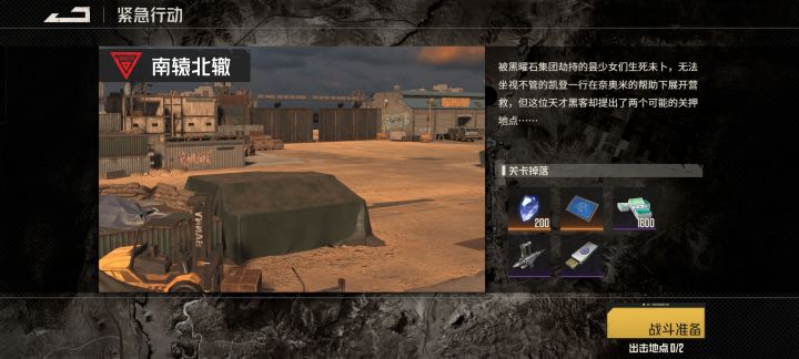 紧急行动怎么过啊截图
