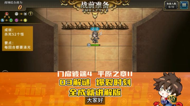 门扉彼端-4-03 解谜 爆裂时刻 全成就 平原之章2 #梦战截图