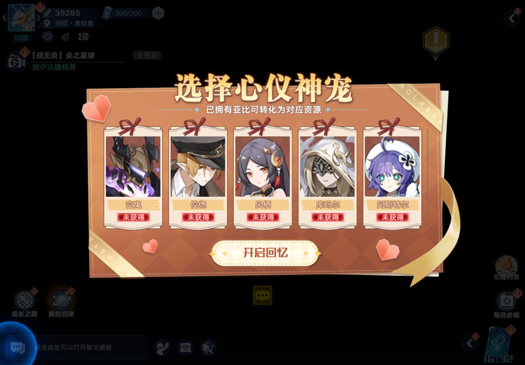 这个神宠选什么呀 2