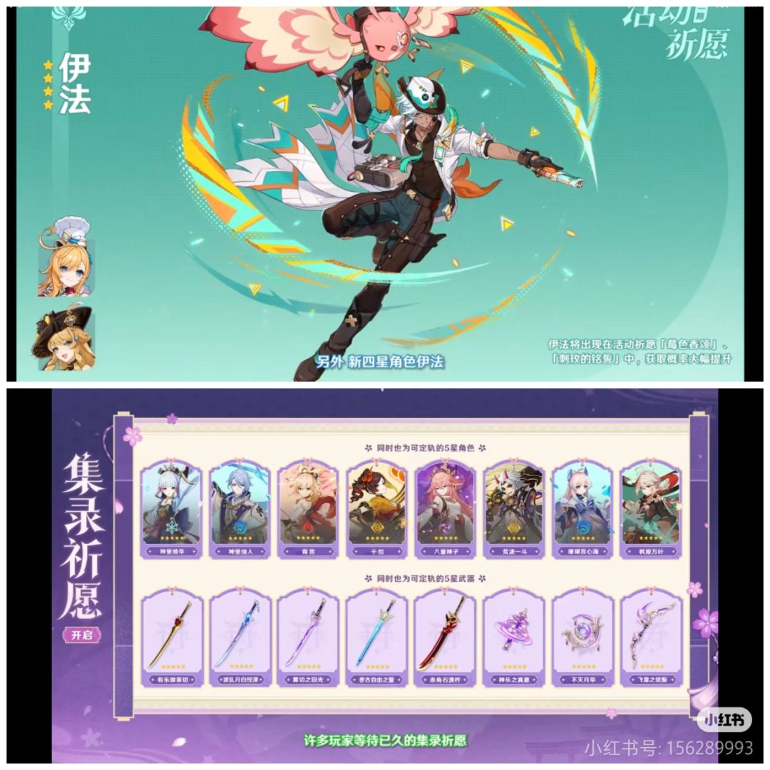 原神5.6前瞻300原石兑换码＋前瞻内容 4