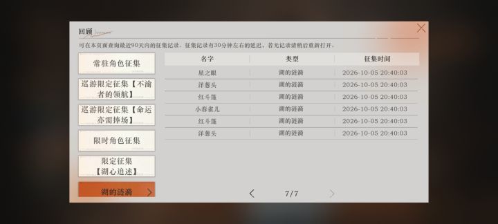 申请查看抽卡概率截图