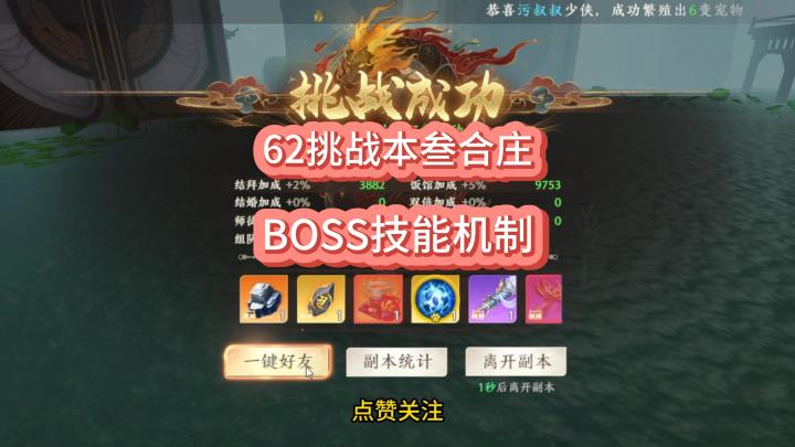 天龙八部2手游,62级挑战本叁合庄BOSS技能机制!!截图