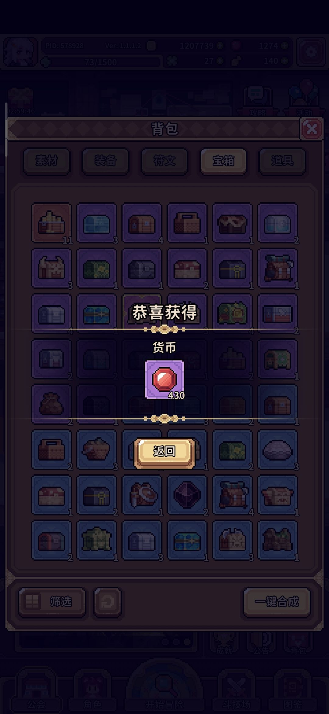 贵重宝箱 2