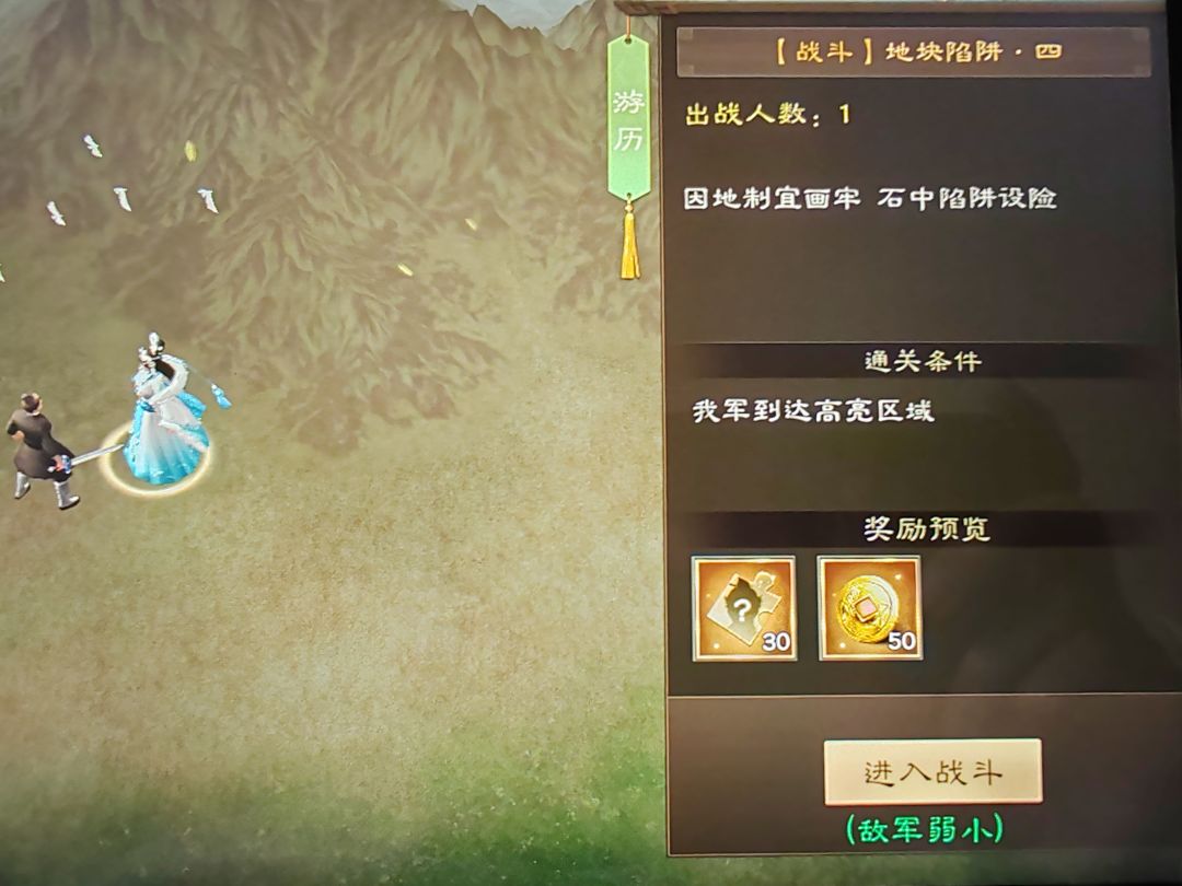 新三曹攻略-游历事件-地块陷阱四 1