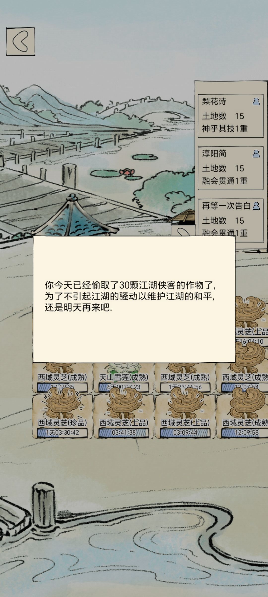 一天怎么只能摘这点 1