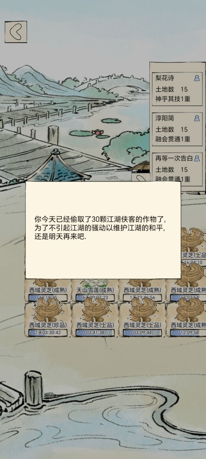 一天怎么只能摘这点截图