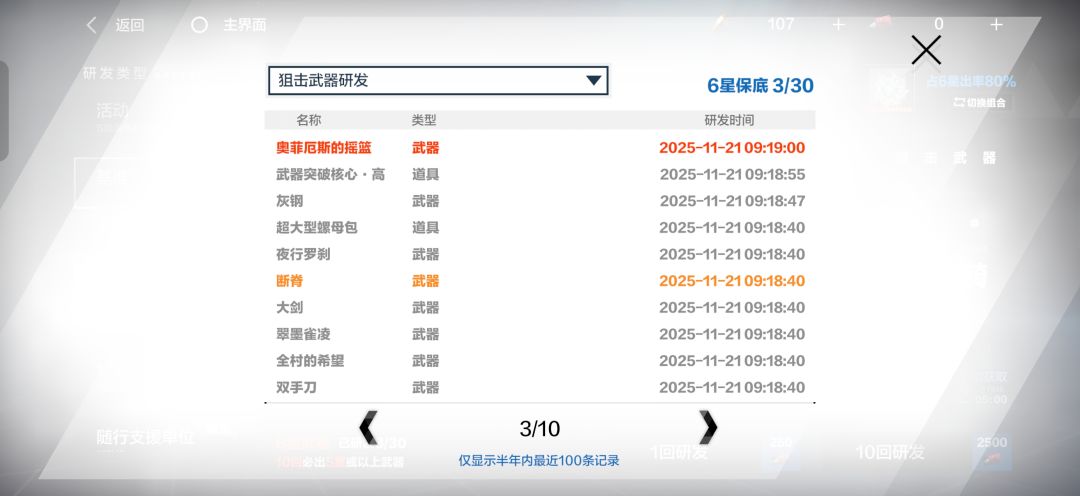 武器歪了,彻底不想充钱了,再见 1