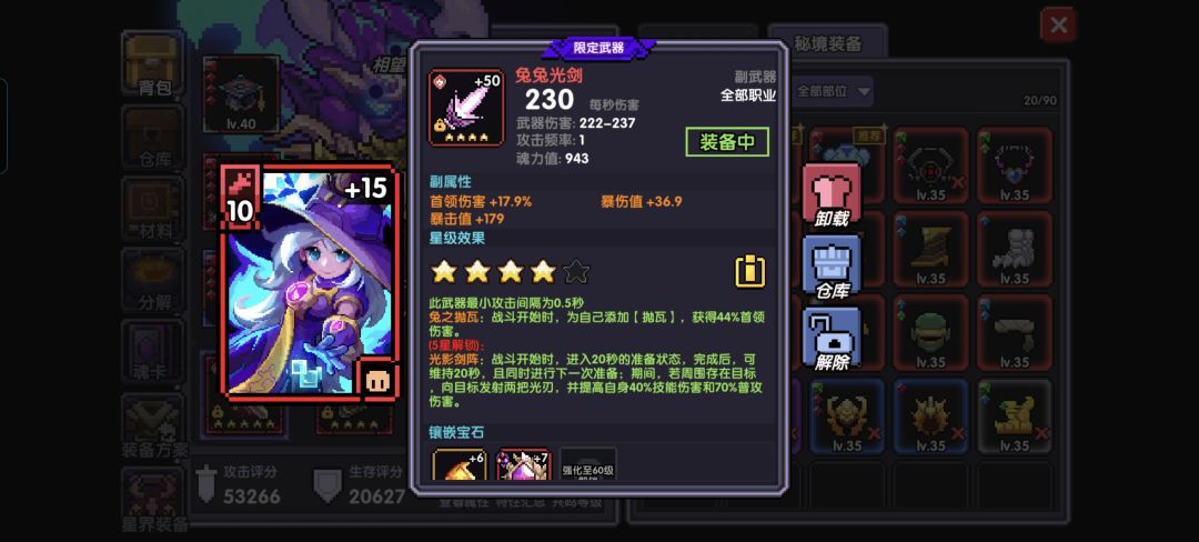 怎么提升护甲穿透和伤害 6