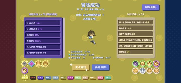 假如我有钱截图