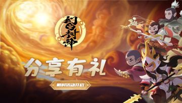 【惊喜第六期分享活动】分享的力量，点亮生活的每一刻