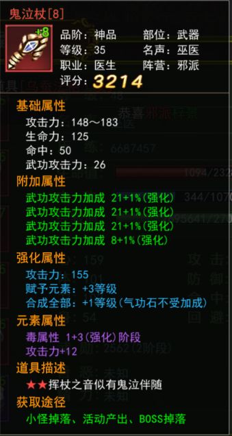 热血江湖手游合成四次攻略 2