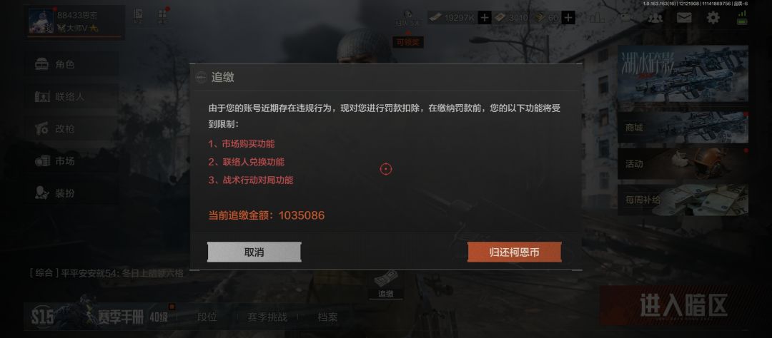 追缴 2