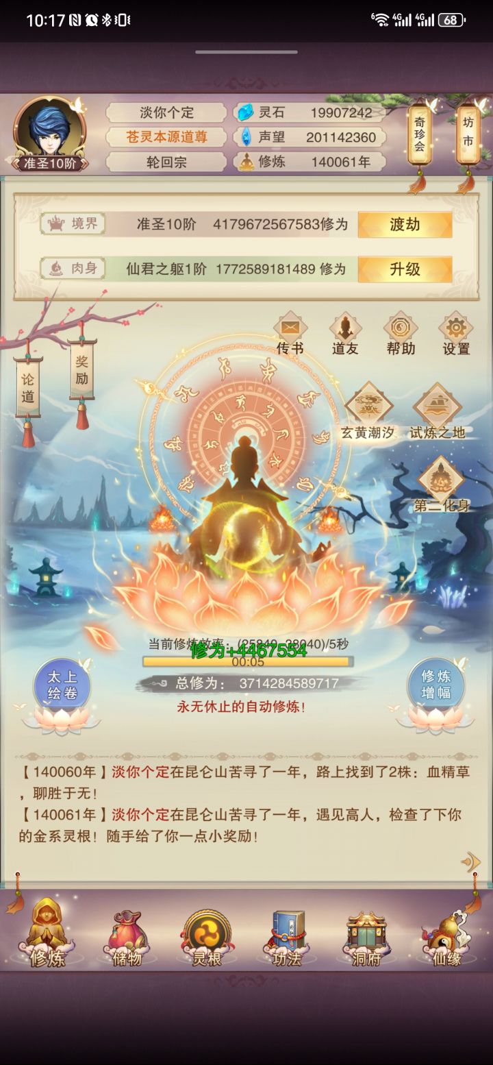 修真14万年留念截图