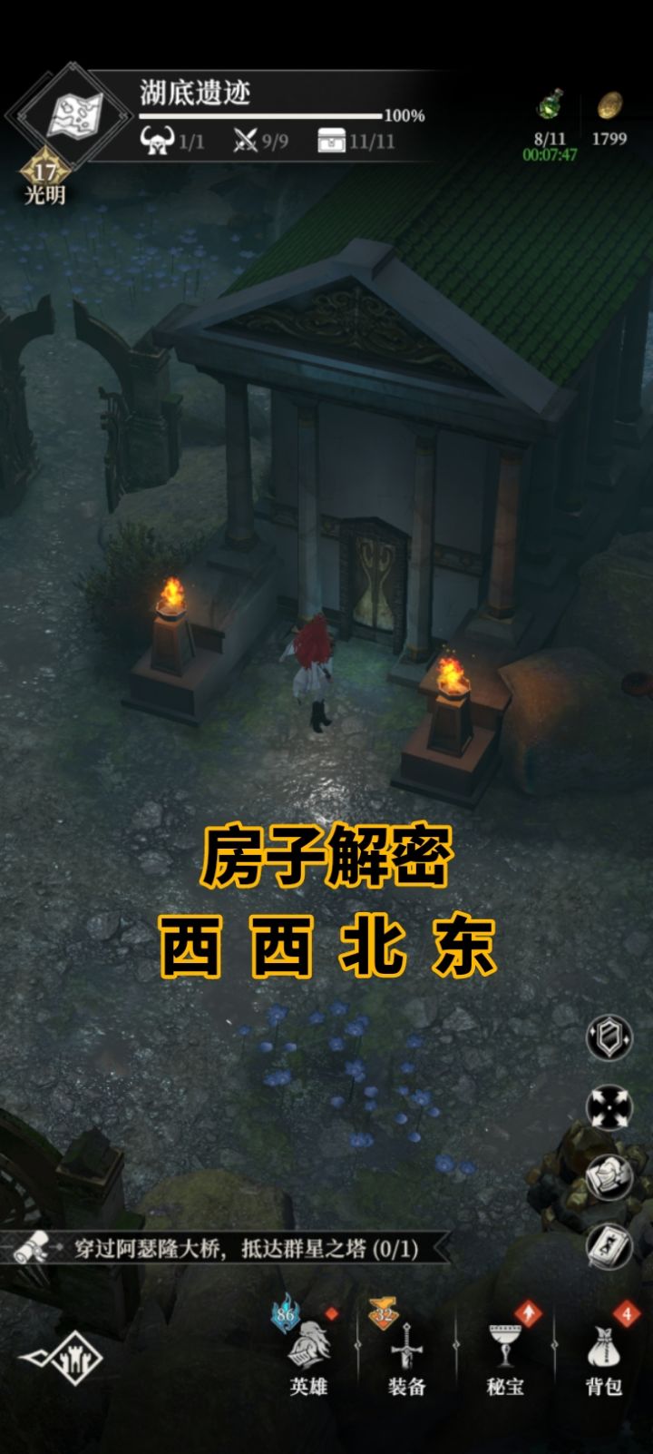 湖底遗迹解密截图