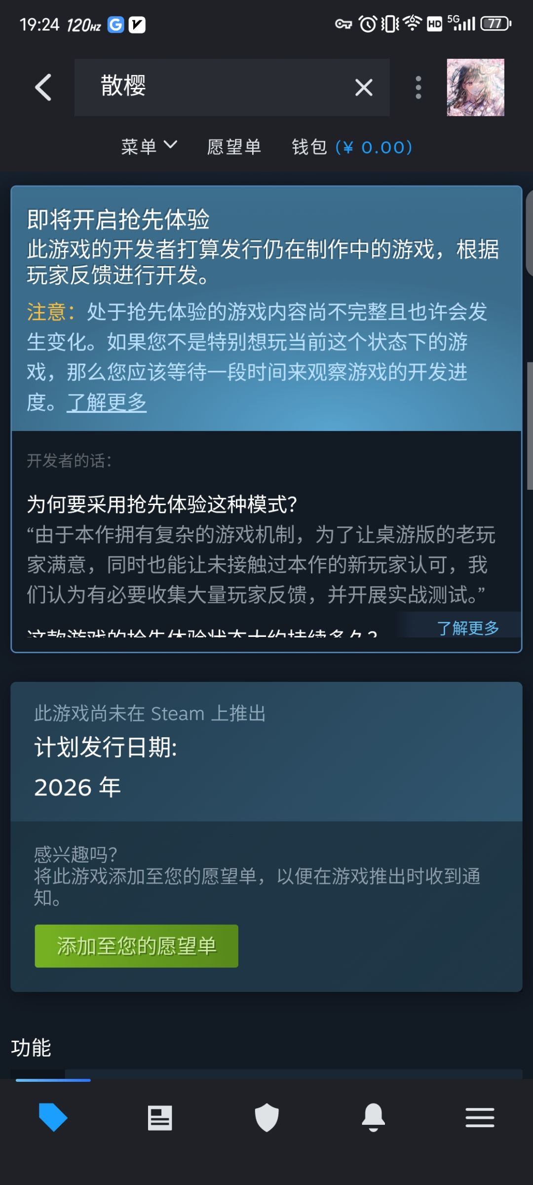 散樱乱武 ~绚烂竞演~ 即将测试 3