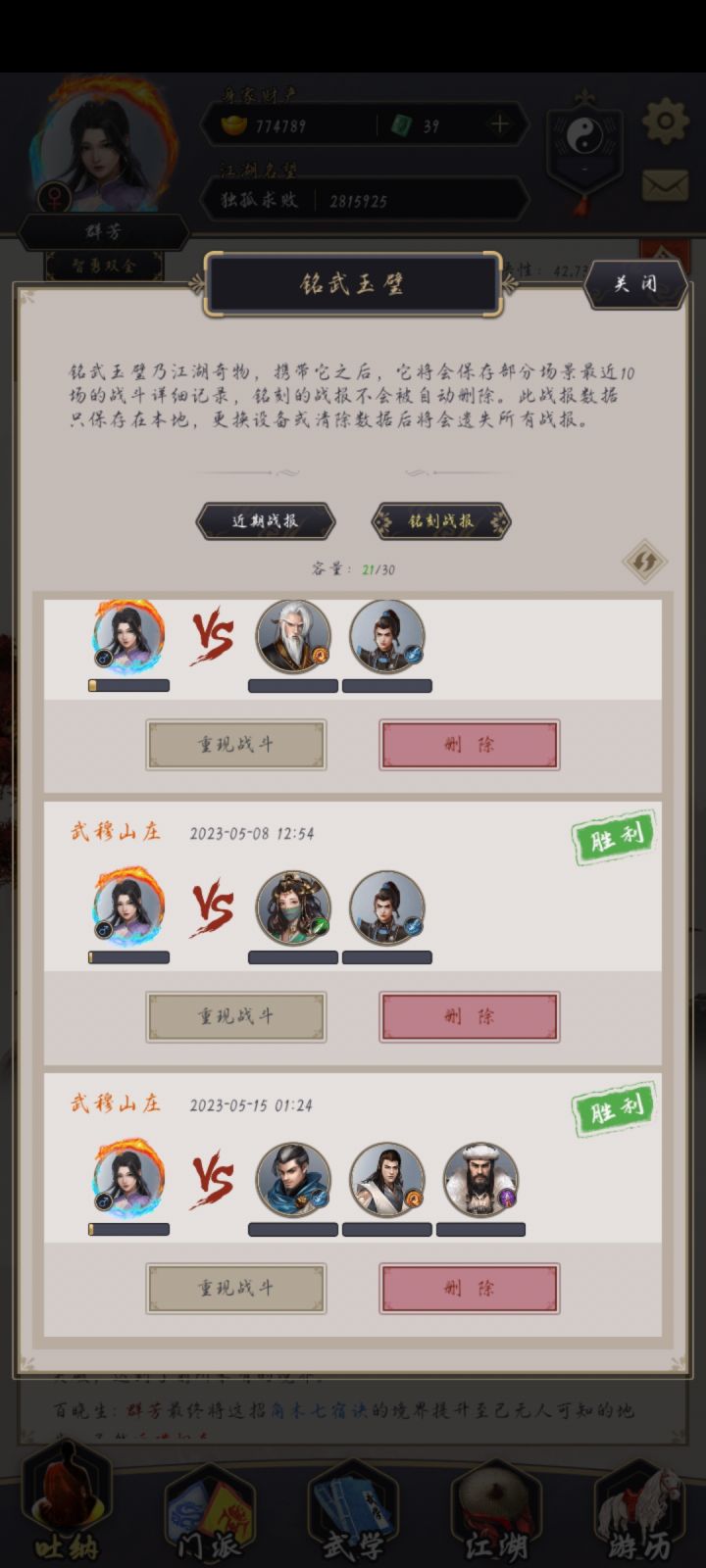 下水刀过武穆截图