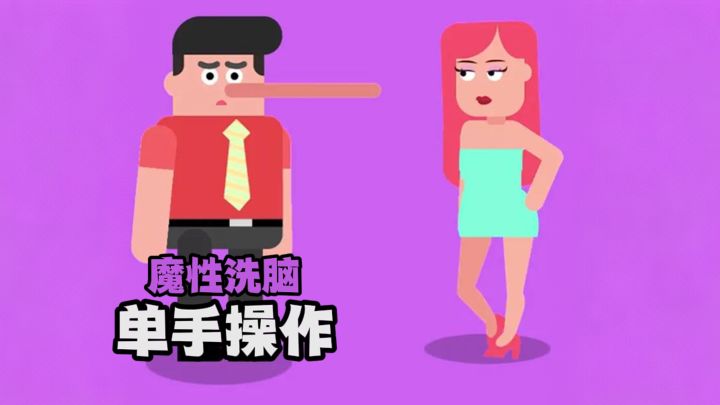 魔性洗脑,可单手操作的益智游戏截图