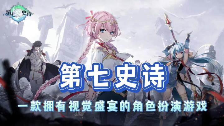 【第七史诗】一款让你眼前一亮的二次元回合制手游截图