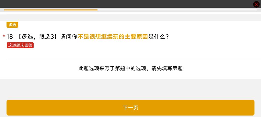 这调查问卷怎么在和我耍脑筋截图