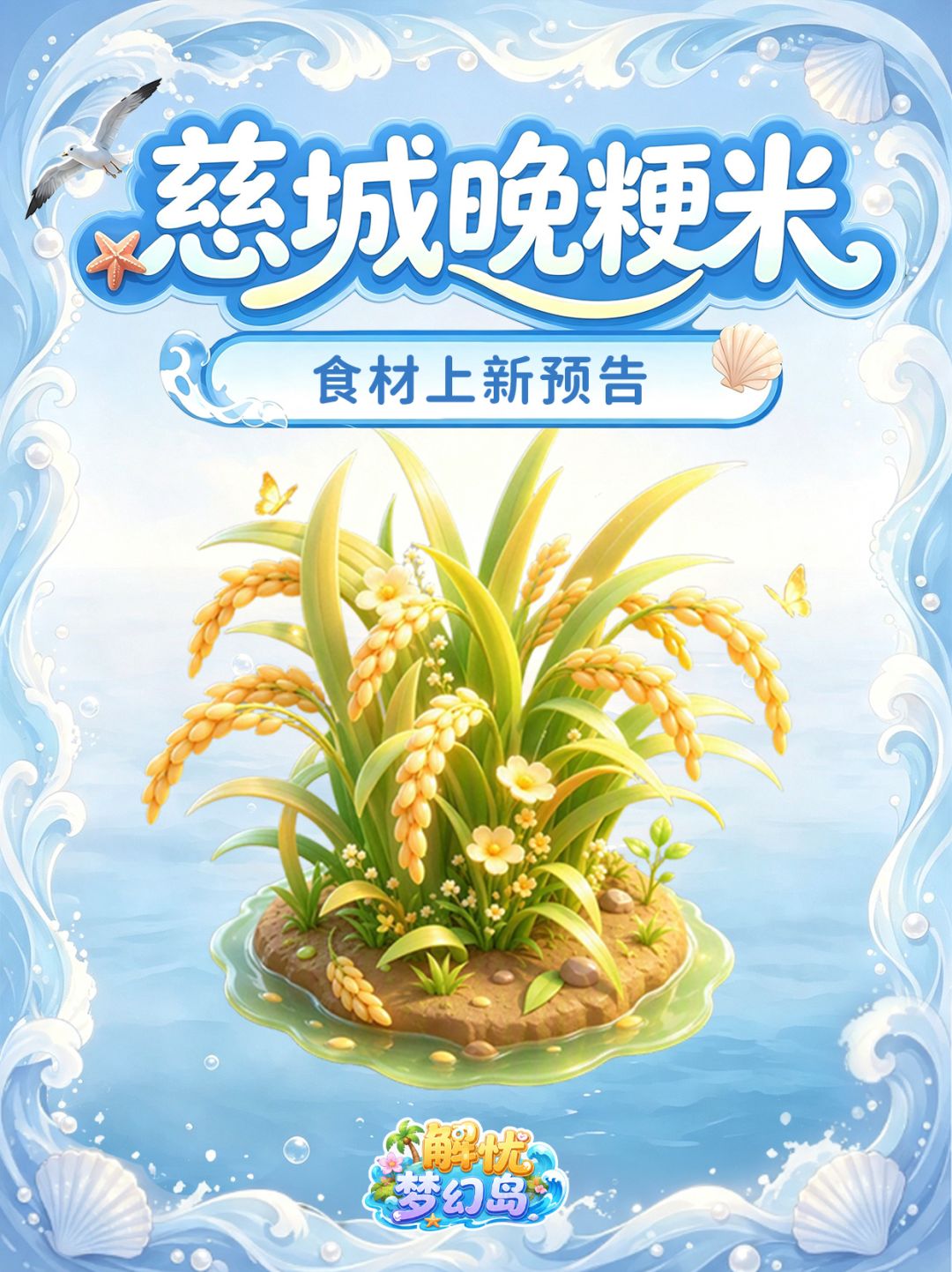 食灵上新|渔舟蟹歌 潮海赴鲜🌊 3