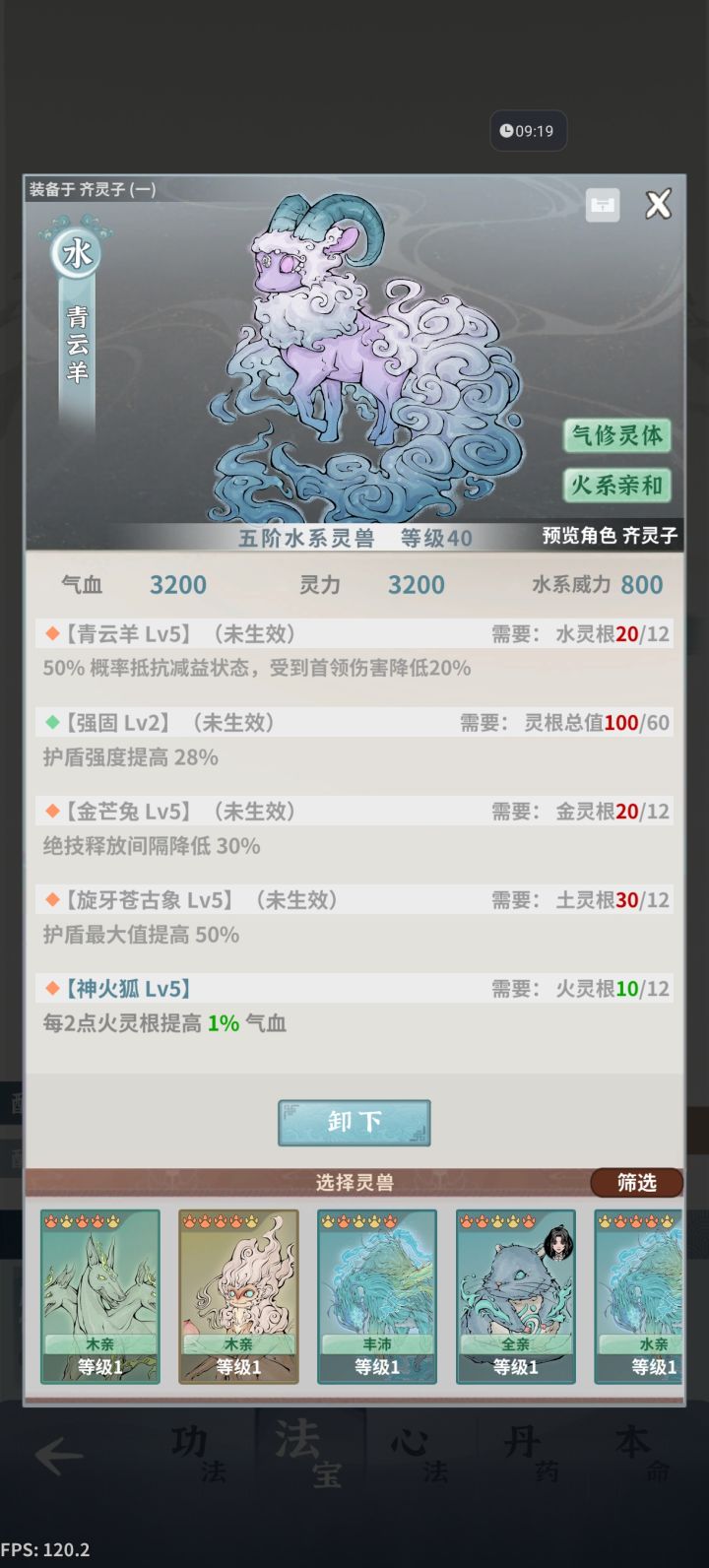 下一步打算玩常规护盾师尊,把哪个灵兽洗了截图
