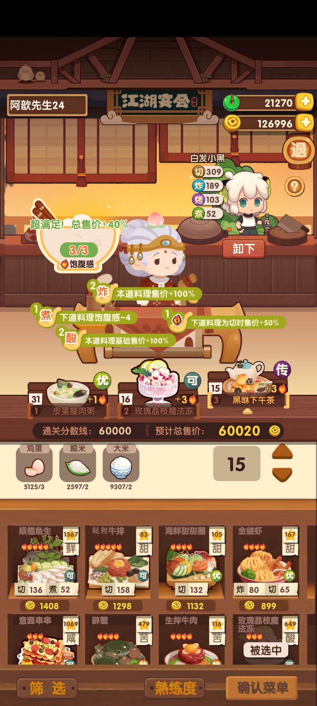 贤客楼—关于3万档6万档 刷食材量对比 3