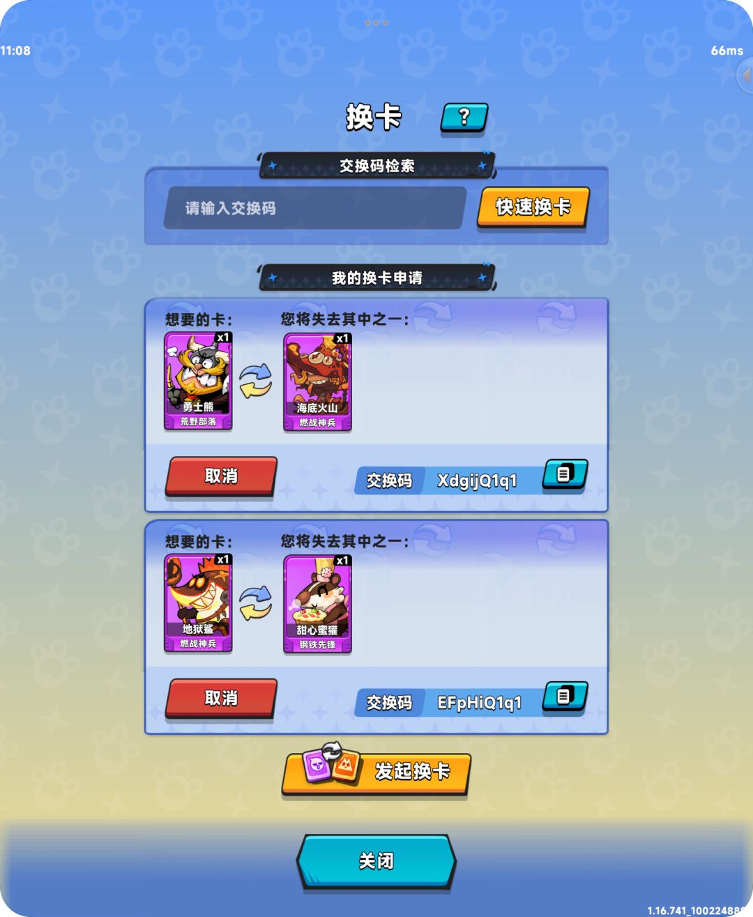 换卡 1