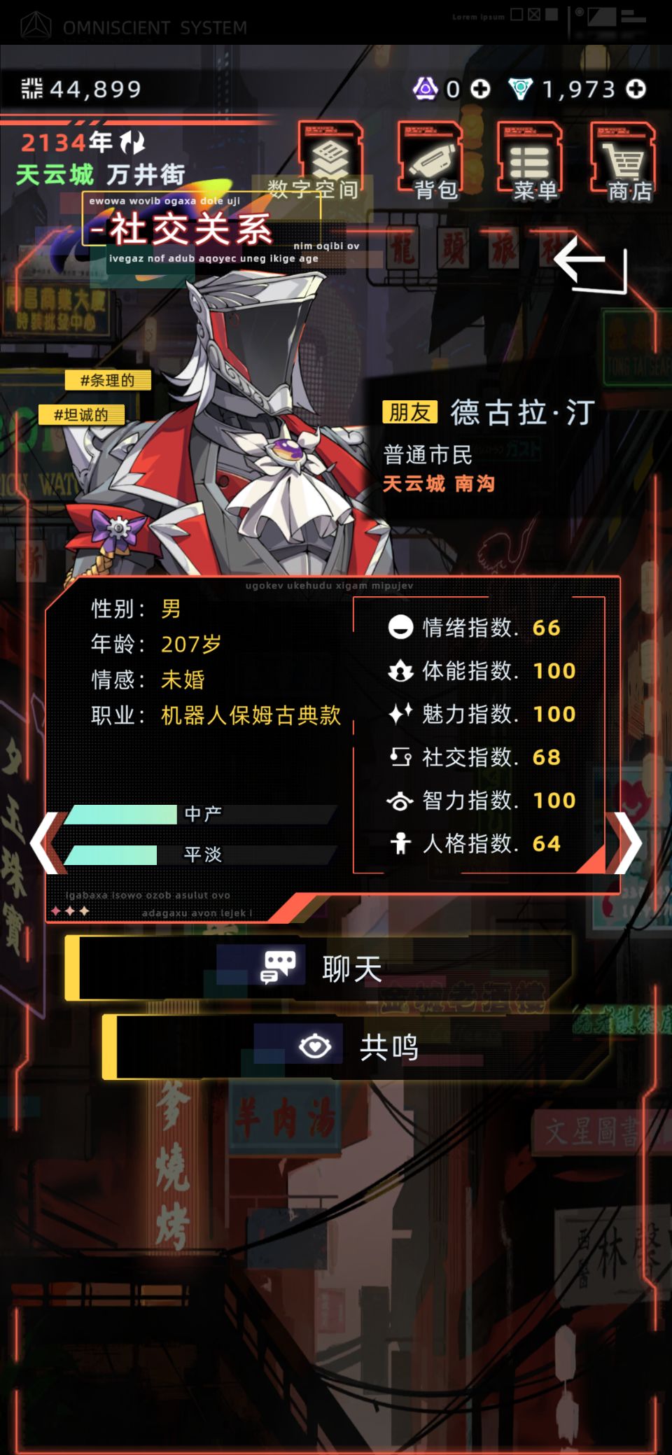 关于机器人服务过于全面这件事 1