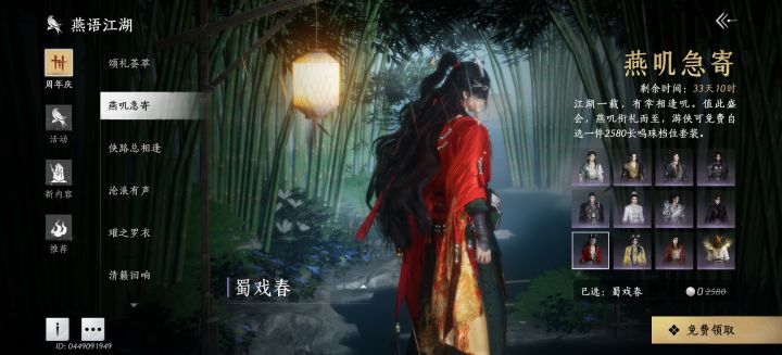 蜀戏春不带披风吗?截图