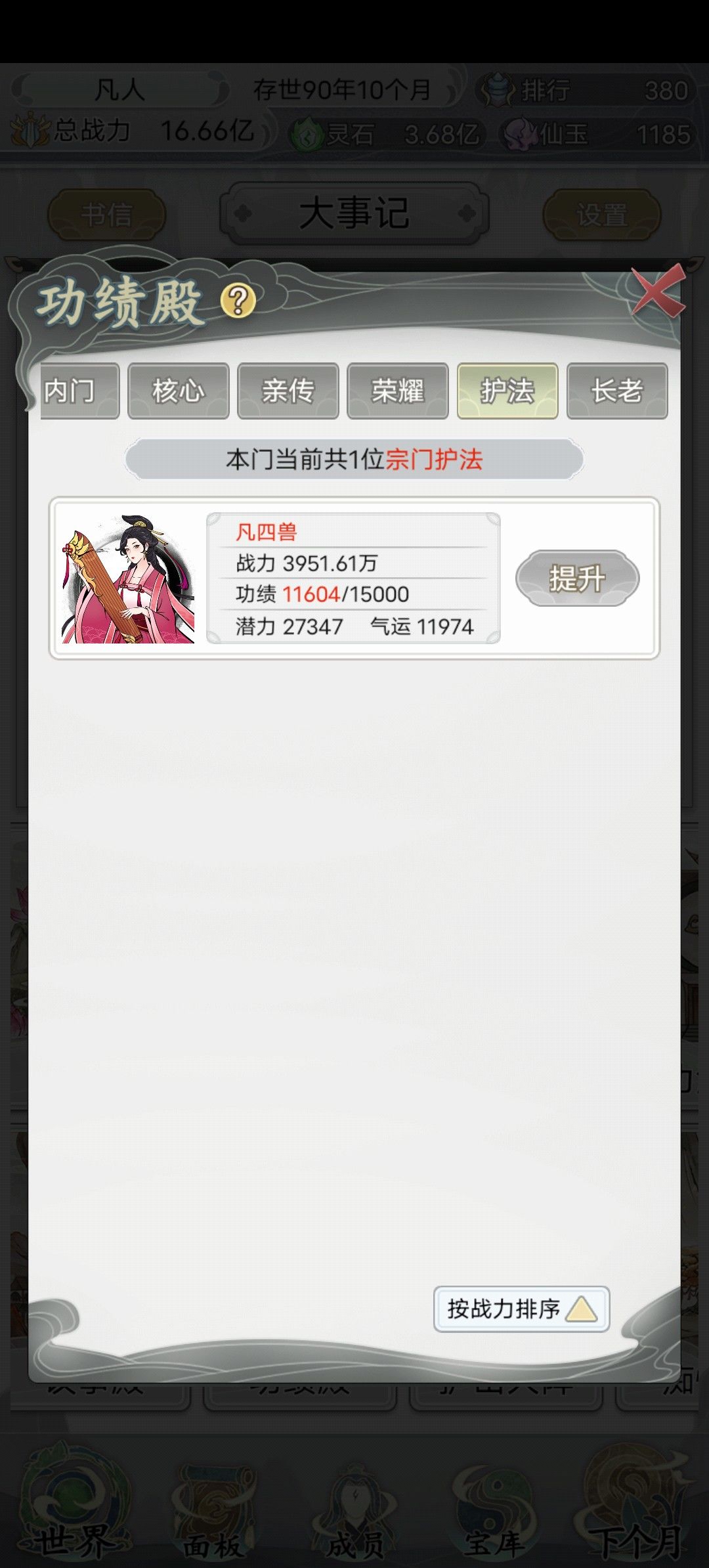护法拿不了功绩了? 1