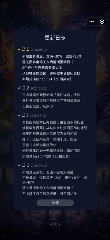 更新日志1.3.0噩梦难度