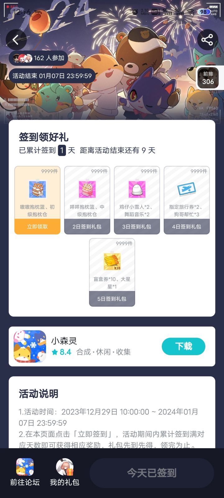 TapTap签到送嗷嗷截图