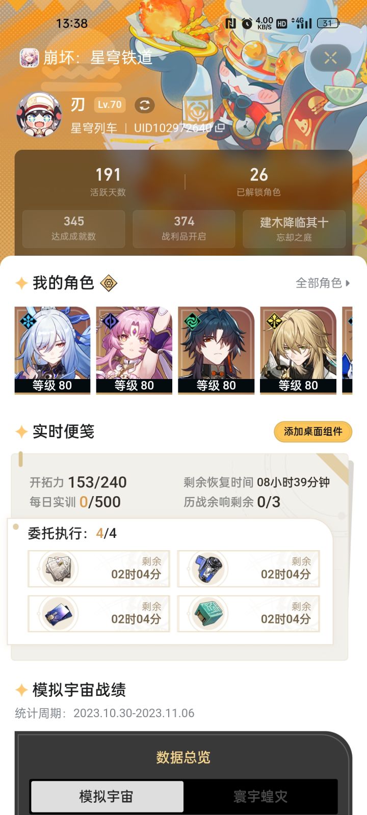 爆肝狂人,每天都不落下截图