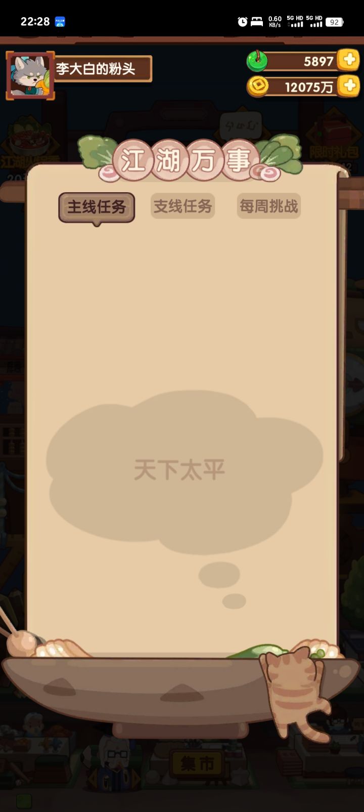 毕业啦截图