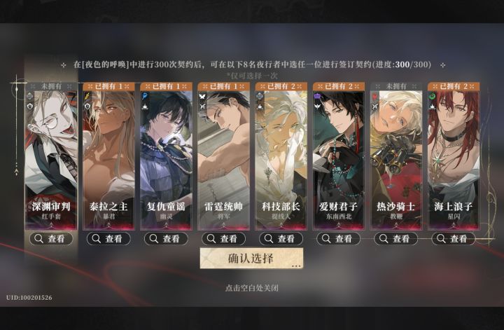 300抽选哪个利益最大化截图