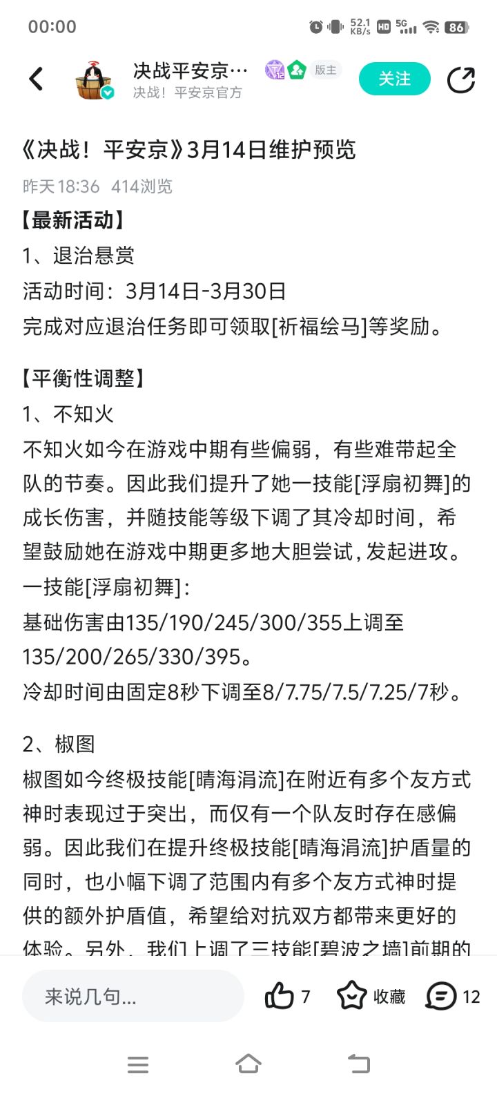 孩子们,不知火偏弱截图