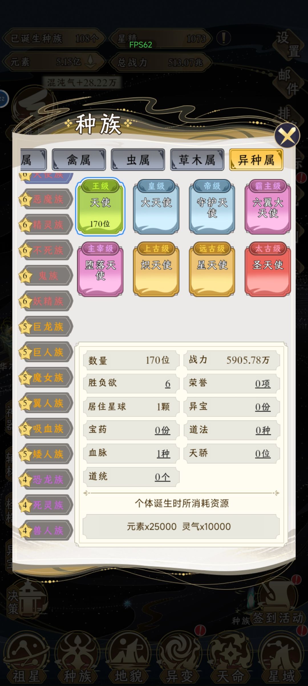 所有108个种族(解锁) 3