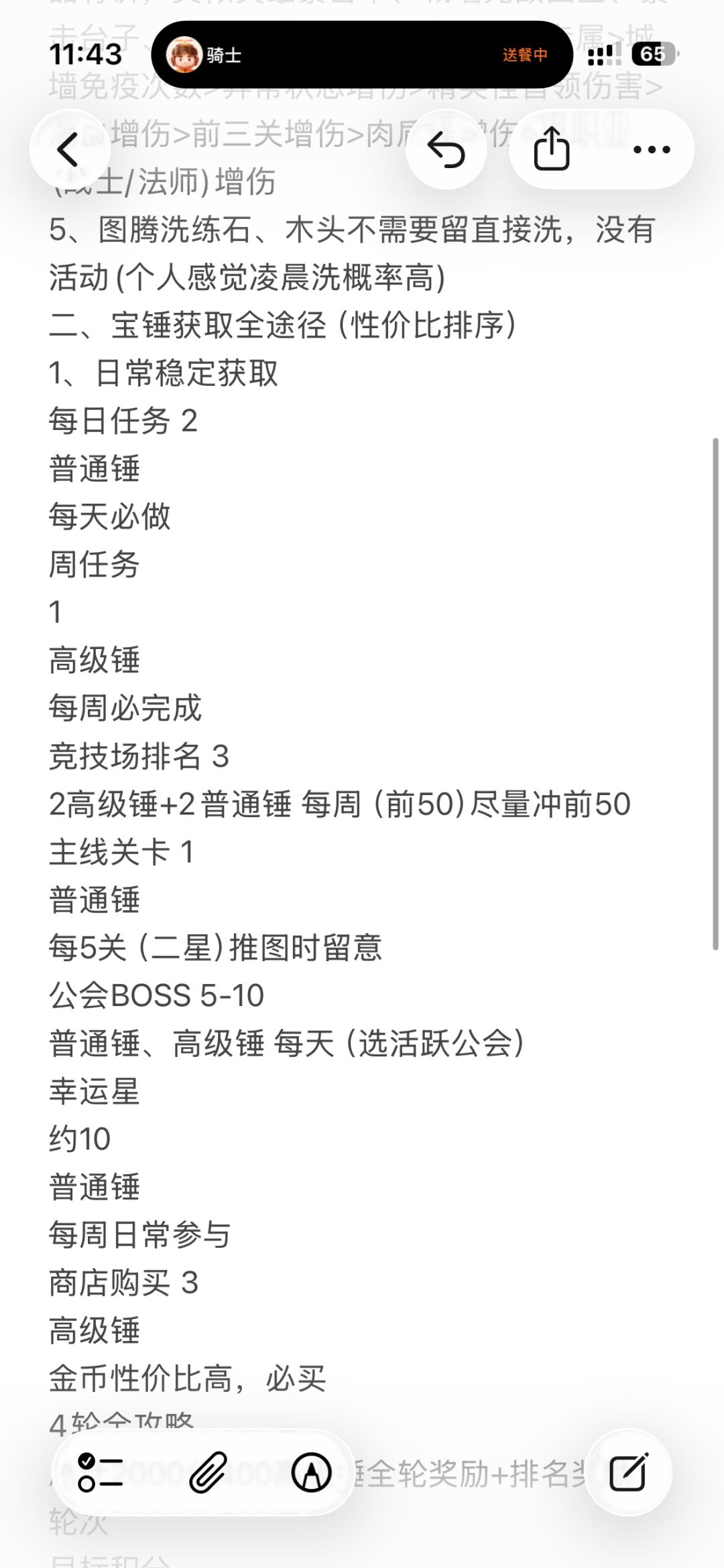 新手必看 图腾攻略 2