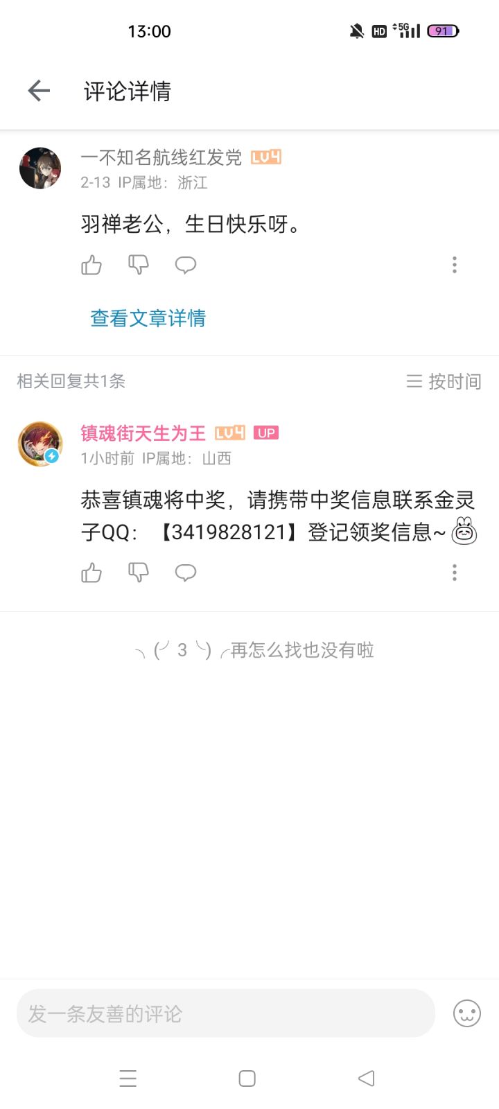 镇魂街的各位策划,我中奖了,礼包码捏截图